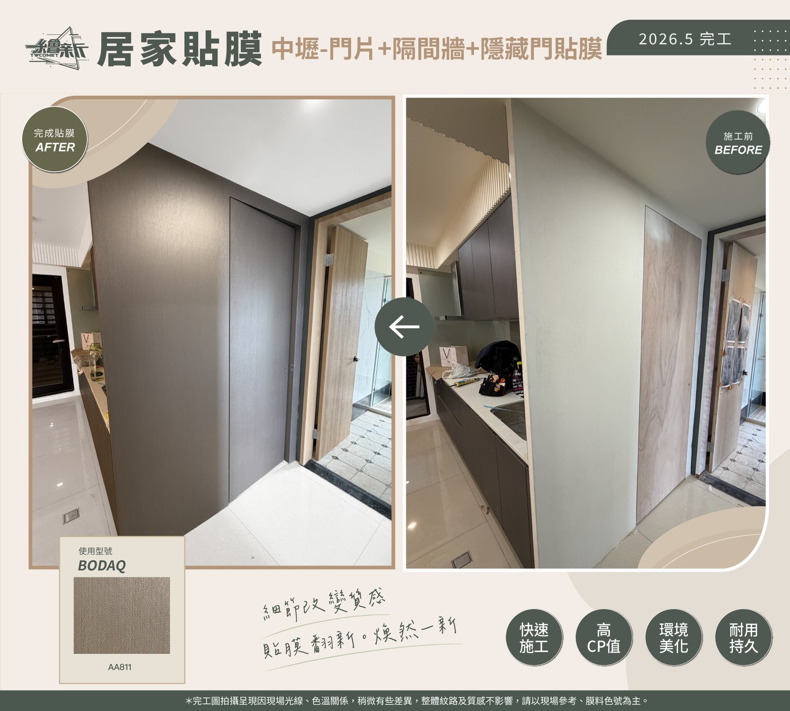 中壢．門片＋隔間牆＋隱藏門改色 施工前後對比